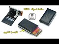 محفظة نقود و بطاقات الائتمان مضادة للسرقة Anti Theft RFID Wallet Credit Card Holder Aluminum Case 