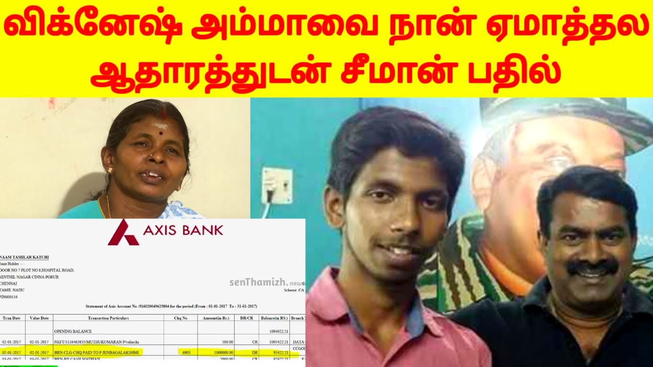 விக்னேஷ் அம்மாவை நான் ஏமாத்தலஆதாரத்துடன் சீமான் பதில் Seeman Speech About NTK Vignesh Pride Ravanaa