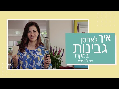 וִידֵאוֹ: האם לאחסן שמפניה במקרר?