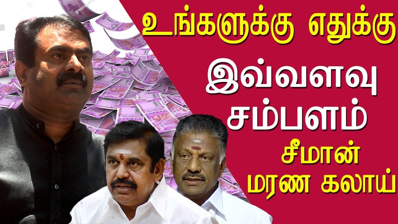 Seeman angry speech at teachers protest Seeman speech tamil news live ...