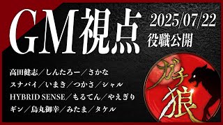 人狼・マダミスGM【ガッちゃん】の配信のサムネイル画像