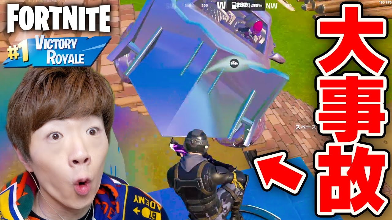 フォートナイト 車にはねられてもビクロイしてしまうセイキン Fortnite Youtube フォートナイト 車にはねられてもビクロイしてしまうセイキン Fortnite Youtube