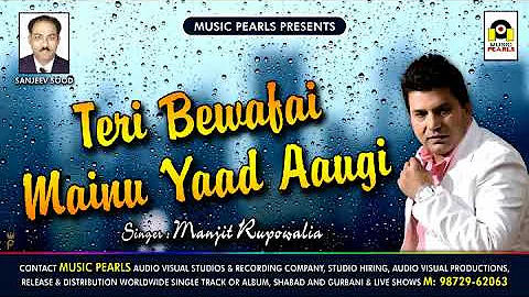 Teri Bewafai - Manjit Rupowalia - MUSIC PEARLS LUDHIANA