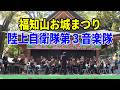 「第37回 福知山お城まつり」陸上自衛隊第３音楽隊