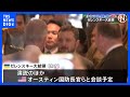 ウクライナ・ゼレンスキー大統領、「アジア安全保障会議」開催のシンガポールに到着｜TBS NEWS DIG