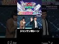 ジャンケン神シーン(ジョックロック vs イチゴ) #ジョックロック #イチゴ