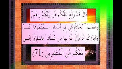 القرآن الكريم سورة الاعراف الأية 71 قراءة السديس.wmv