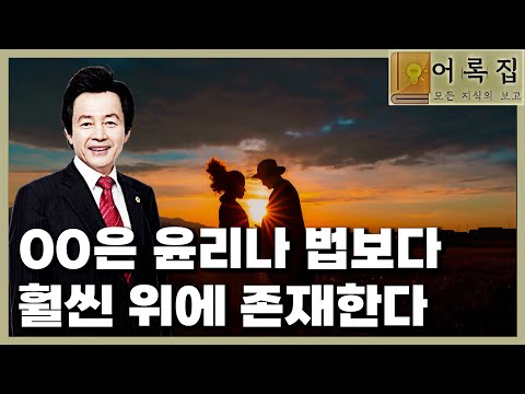 <strong>일요대담</strong> 369회 [윤리나 법보다 위에 있는 이것은?]