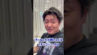 【群馬のヤンキー】『パチンコのルーティーンが迷惑過ぎる群馬のヤンキー＃996』