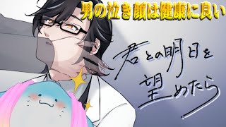【 君との明日を望めたら 】男の泣き顔からしか取れない栄養がある【海神えい】