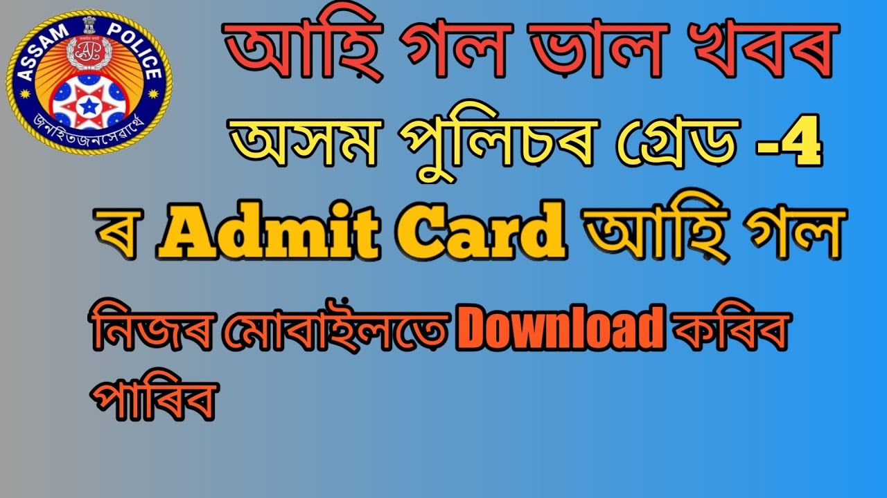 Assam Police 2023 Grade 4 Admit Card Download Link|| How To download Admit Card ||