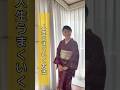 人生うまくいく方法 #着物 #kimono #心の哲学