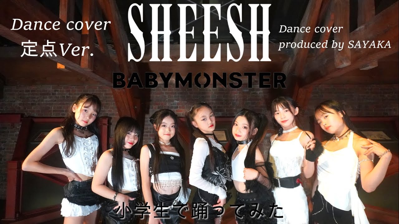 【BABYMONSTER】" SHEESH "Dance Cover定点 小学生Ver