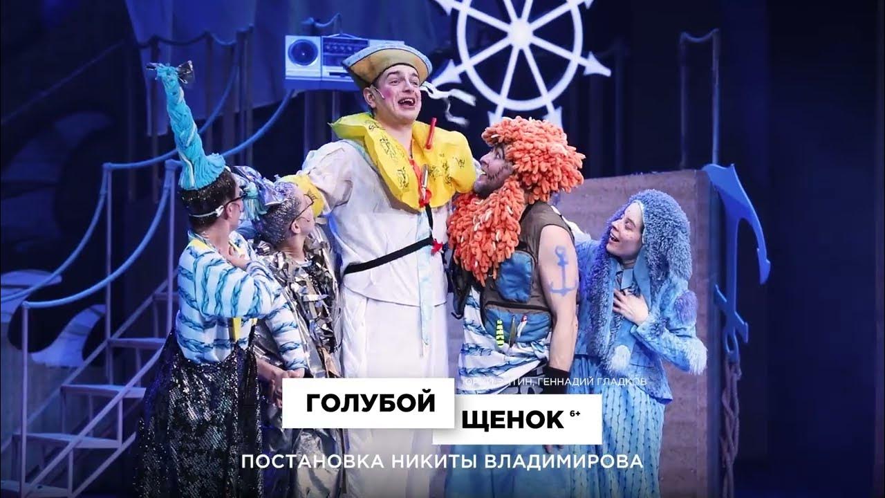 «Голубой щенок». Трейлер - YouTube