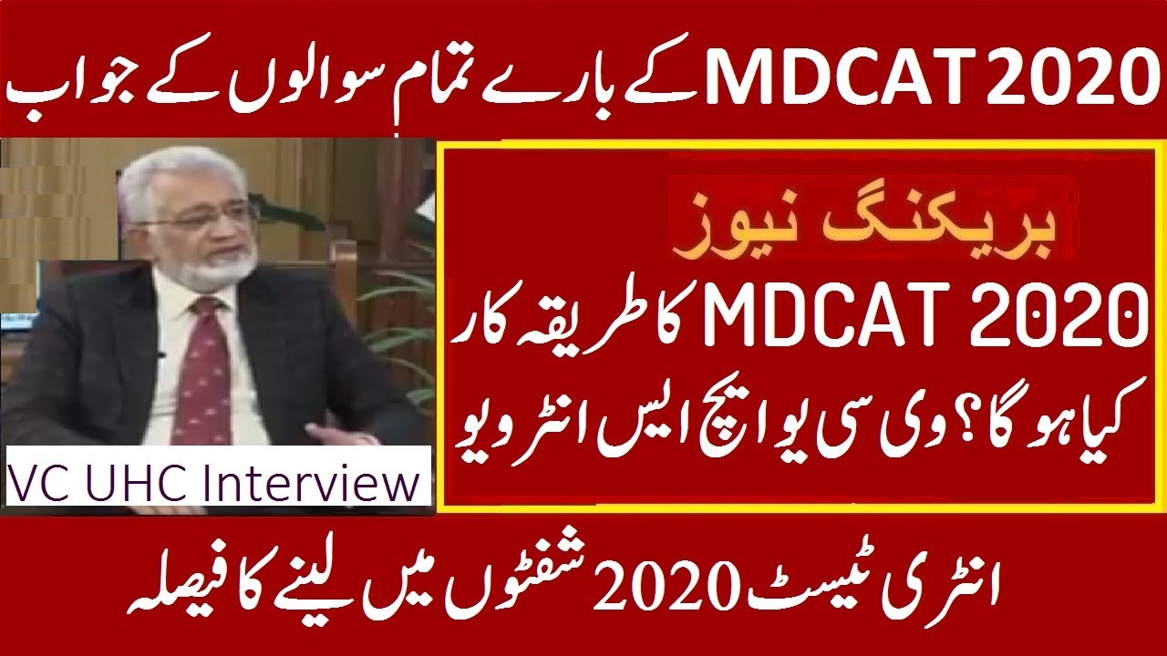 MDCAT 2020 Latest Update | VC UHS Latest Interview About Entry Test 2020 | MBBS Admission 2020 News
