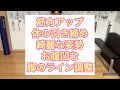 自宅でフィットネス！！雑巾を使って体の引き締め方をご紹介します。特に腹筋と美脚です！