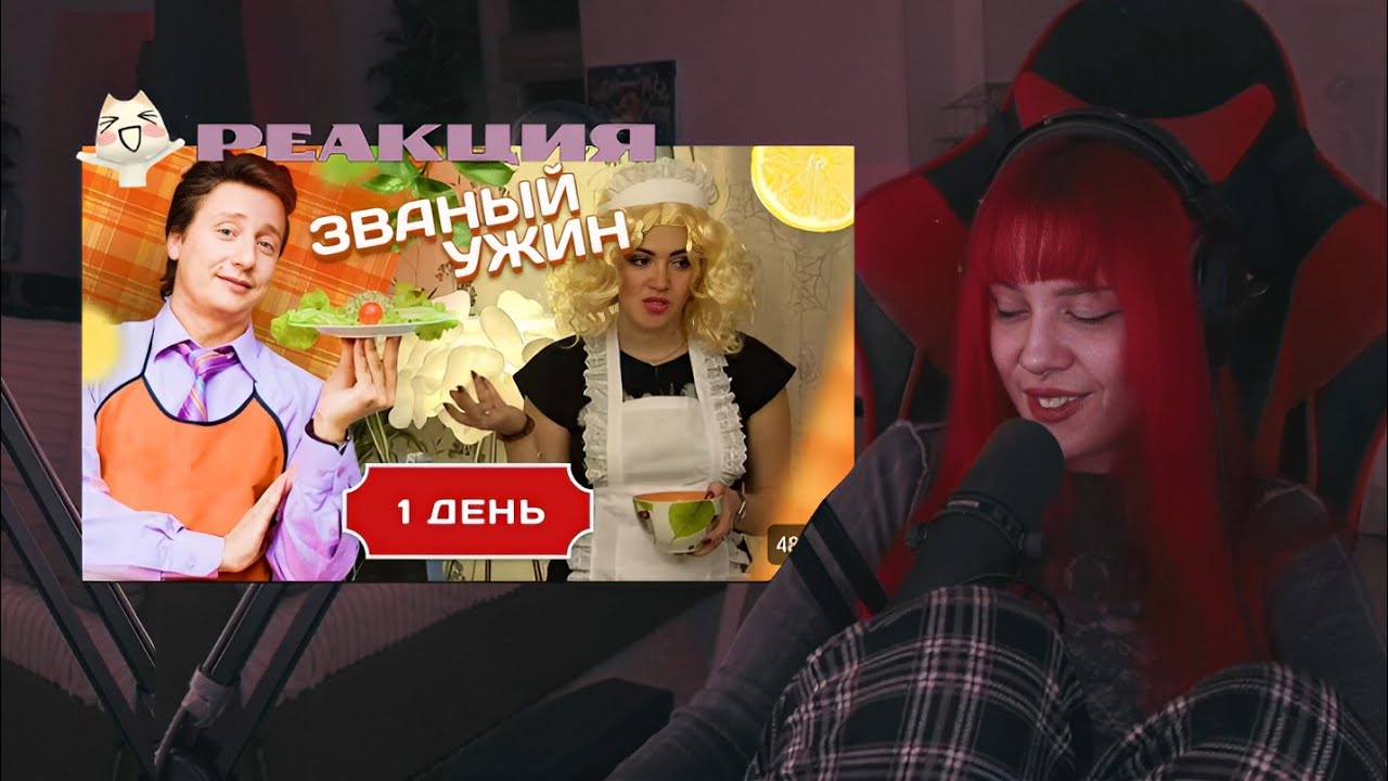 Лера Мидлер смотрит: ЗВАНЫЙ УЖИН. Горячая блондинка || День 1 || Перезаливы Леры Мидлер