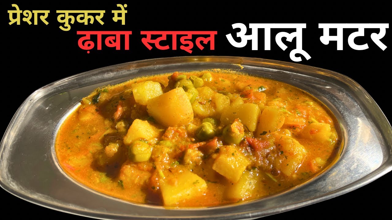 Dhaba Style Aloo Matar Aloo Matar In Pressure Cooker Aloo Matar