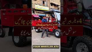 4 Wheeler ATV Loader Complete Review And Price || Pak Vloggers