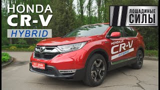 Honda CR-V Hybrid 2020 - конкурентам пора нервничать!