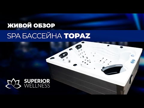 Гідромасажна ванна для дому з з джакузі, звуком і підсвіткою Superior Spa Premium Topaz на 3 осіб, видео 1