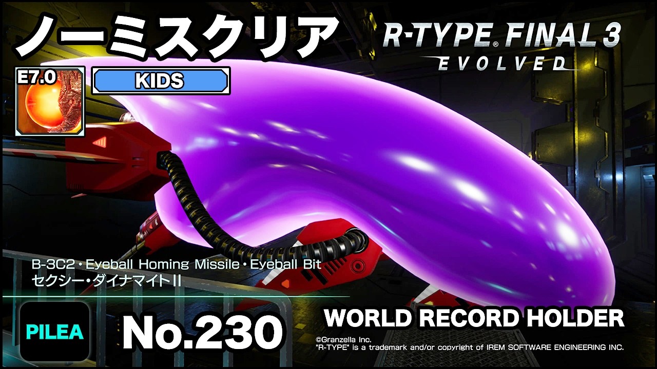 R-TYPE FINAL 3 ノーミス KIDS E7.0 B-3C2 セクシー・ダイナマイトⅡ