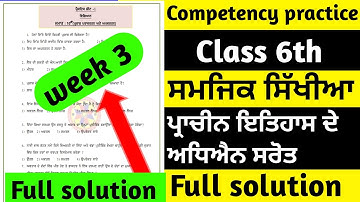 pseb competency based paper class 6th social science worksheet 3 test 2024 #pseb