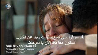 "Wurud wa Dhunub" Episode 39 Official Trailer 2 Translated into Arabic