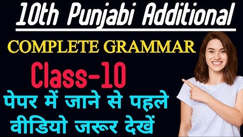 10th Punjabi Additional Complete Grammar in one video || Watching this video || Sty official