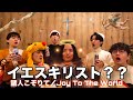 【フルVer】元コーラス部による本気のクリスマス讃美歌乾杯(諸人こぞりて/Joy To The World)