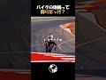 バイクの後輪って飾りだっけ?重力を無視する天才ライダーがヤバすぎる... #Shorts