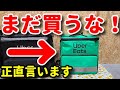 【Uber Eats】新型ウバックの詳細と感想