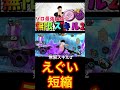 閻魔ゾロの無限スキル2がやばすぎたwww #バウンティラッシュ #opbr #ワンピース #onepiece