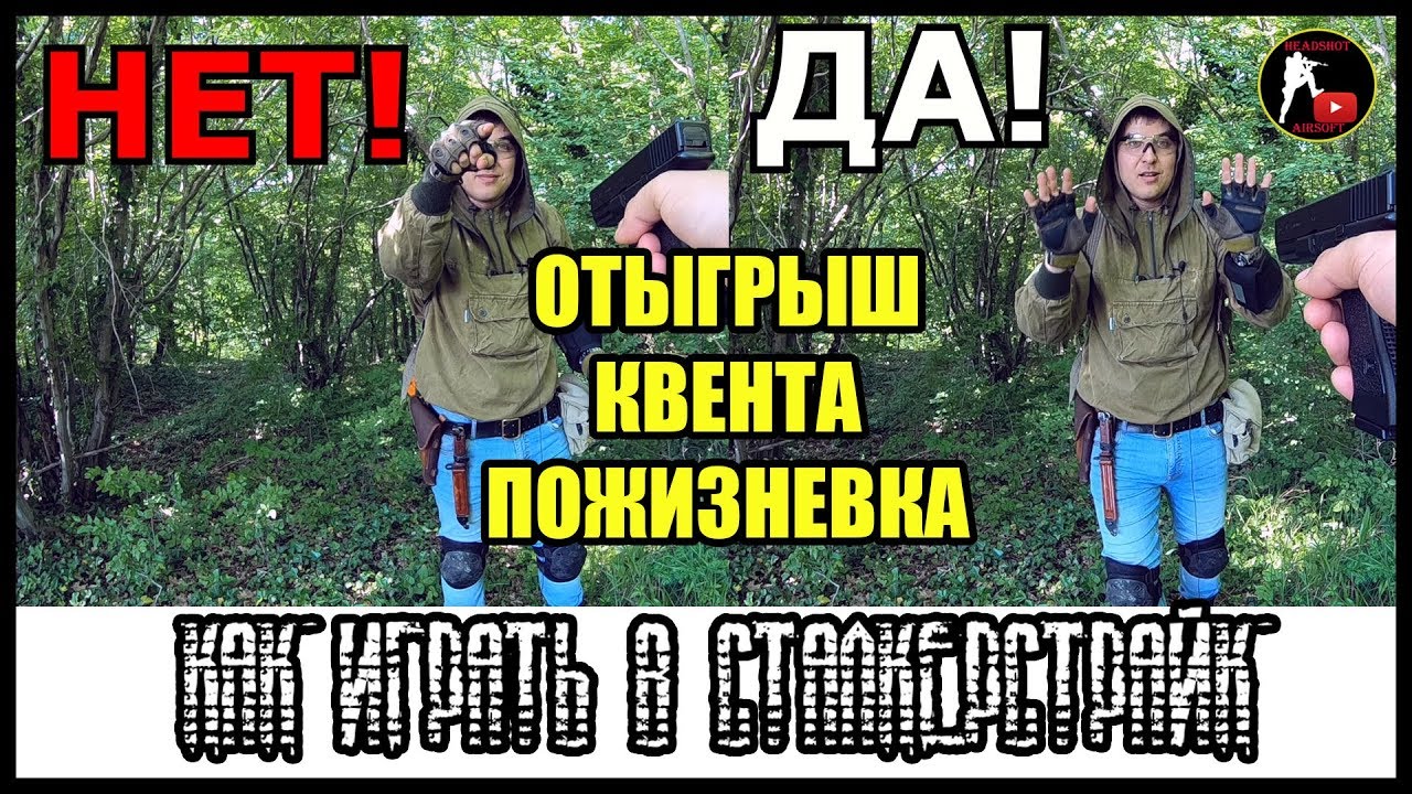 КАК ИГРАТЬ В СТАЛКЕРСТРАЙК | КВЕНТА ПЕРСОНАЖА | ОТЫГРЫШ | ПОЖИЗНЕВКА