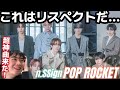 【超スーパー神曲】頼むからこの曲をテレビで使用してくれ!!!こんな神曲もっと世に出さないともったいなさ過ぎるぞ!!!n.SSign 'POP ROCKET' Reaction!!