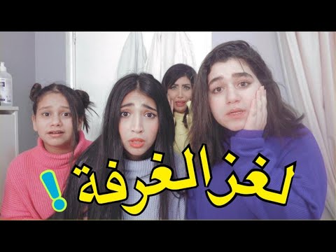 ميمى ولغز الغرفة