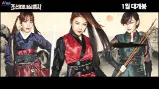 131225 朝鮮美女三劍客 中字預告