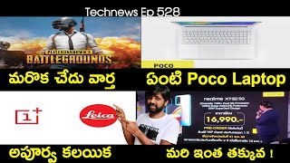 Technews Telugu,Another Bad News Pubg,Poco laptop,OnePlus New Partner,Realme X7 Pro || In Telugu ||