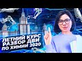 РЕШАЕМ ПОЛНЫЙ ВАРИАНТ ДВИ ПО ХИМИИ 2020 | ЛЕТНИЙ КУРС