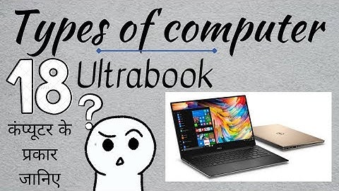 Types of computer part-18 | Ultrabook 🤔 | अल्ट्राबुक 🤯 | @ Computer Skill Development |