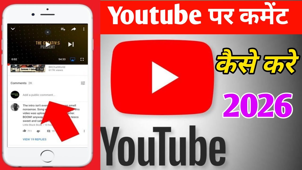 Youtube Video Par Comment Kaise Kare 2026  || YouTube Par Comment On Off Kaise Kare | 