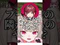 🎉80万再生🎉 プーさんの隣を見つけた魔界ノりりむ【#にじさんじ #魔界ノりりむ #リゼヘルエスタ #花畑チャイカ #加賀美ハヤト #椎名唯華 #ローレンイロアス #切り抜き 】