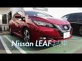 新型リーフに日産の本気を感じました