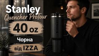 Stanley The Quencher ProTour Flip Straw Tumbler 40 oz (1,182 л) Чорна — відеоогляд від IZZA