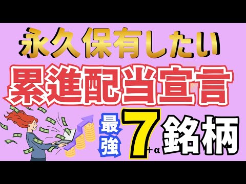 【高配当株】株初心者