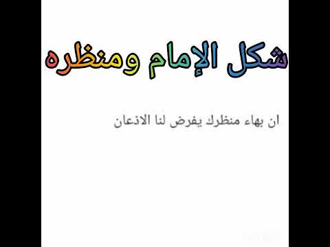 خلاصة القول في شكل الإمام المهدى الابيات للامام الصفدى واضحة لاتحتاج لشرح