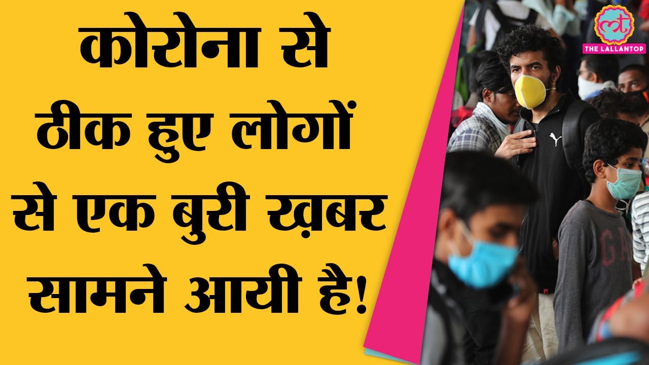 NCDC के Sero Survey में Covid-19 Positive लोगों में Antibody को लेकर क्या पता चला? | Coronavirus