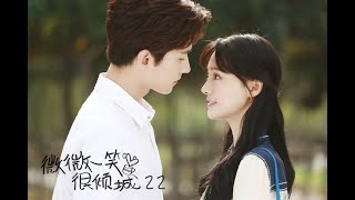  Eng. Sub  Just One Smile is Very Alluring EP22 Love O2O 微微一笑很倾城 肖奈大神与贝微微