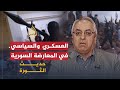 أوضاع الأقليات السورية وإعادة هيكلة