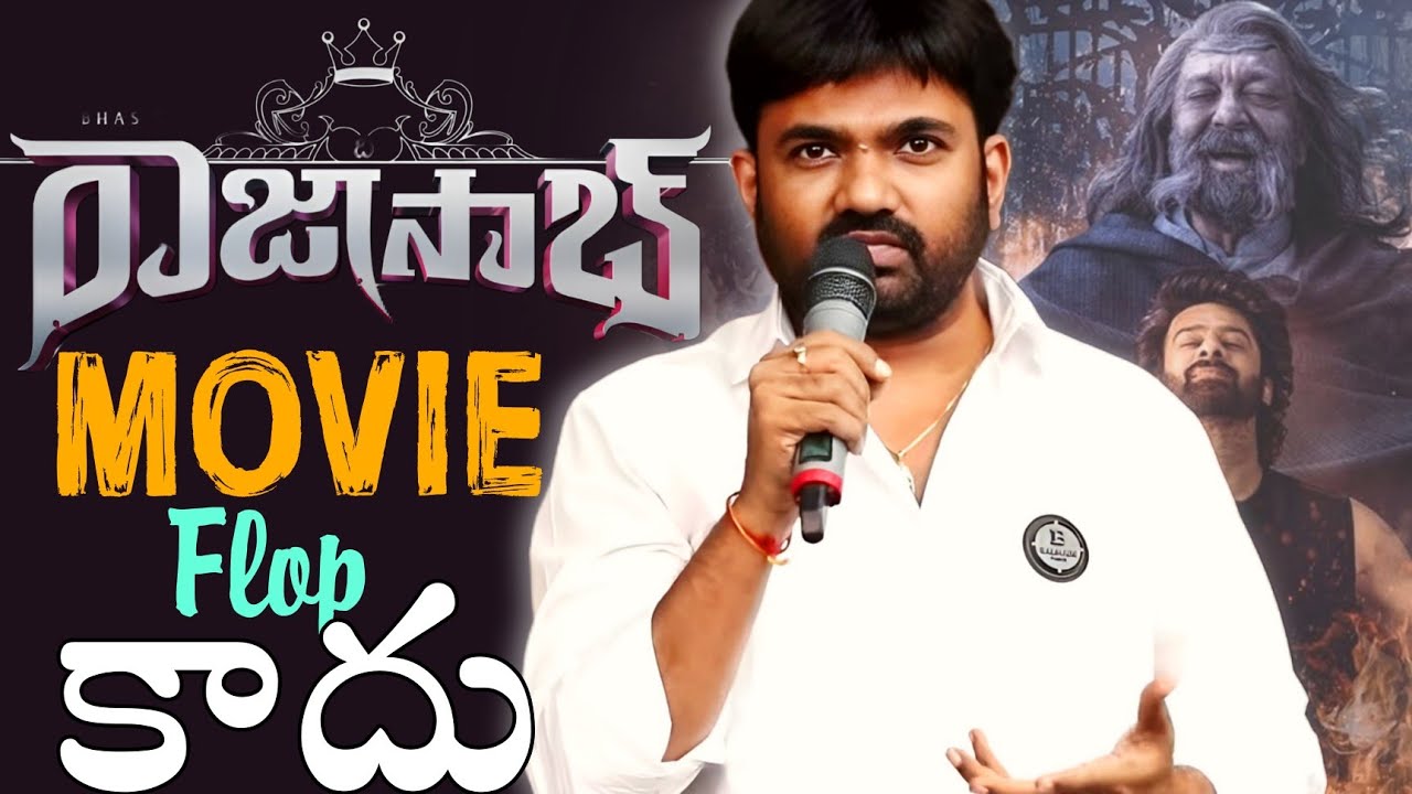 The Raja Saab Movie Flop కాదు 🔥 🤔🤐| Prabhas | Maruthi Speech | Hit or Flop | BRD Movie Kaburlu 